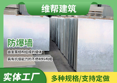 防爆板防爆墻